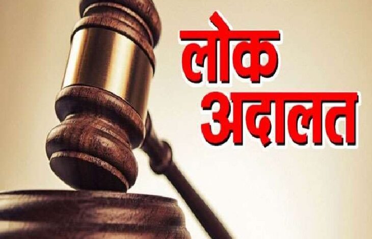 राष्ट्रीय लोक अदालत का आयोजन 10 मई को राष्ट्रीय लोक अदालत का आयोजन 10 मई को
