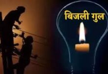 11 जुलाई को बिजली बंद