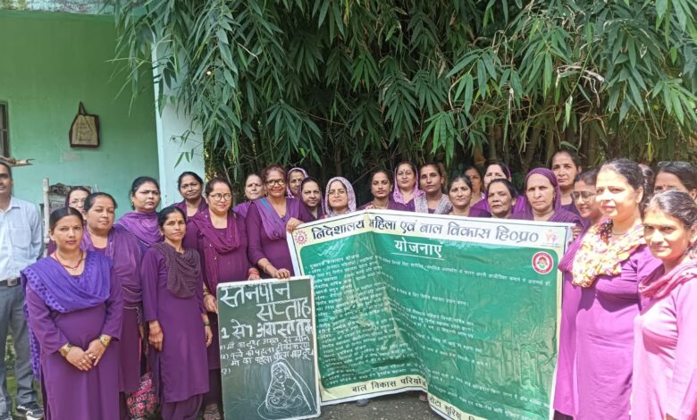 विश्व स्तनपान सप्ताह के उपलक्ष्य पर बाल विकास योजना अधिकारी के द्वारा जागरूकता कार्यक्रम का किया आयोजन