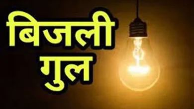 13 अक्तूबर को धर्मशाला में बिजली बंद रहेगी
