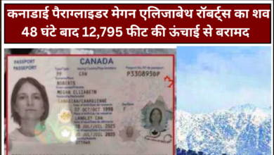 धौलाधार की पहाड़ियों में मिला कनाडाई पैराग्लाइडर मेगन रॉबर्ट्स का शव धौलाधार की पहाड़ियों में मिला कनाडाई पैराग्लाइडर मेगन रॉबर्ट्स का शव